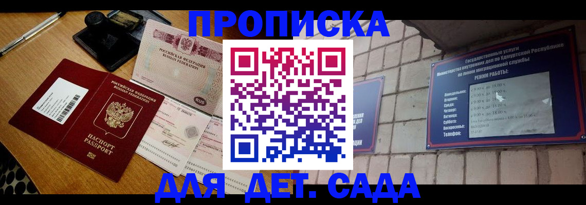 прописка 2025 в Ставропольском крае